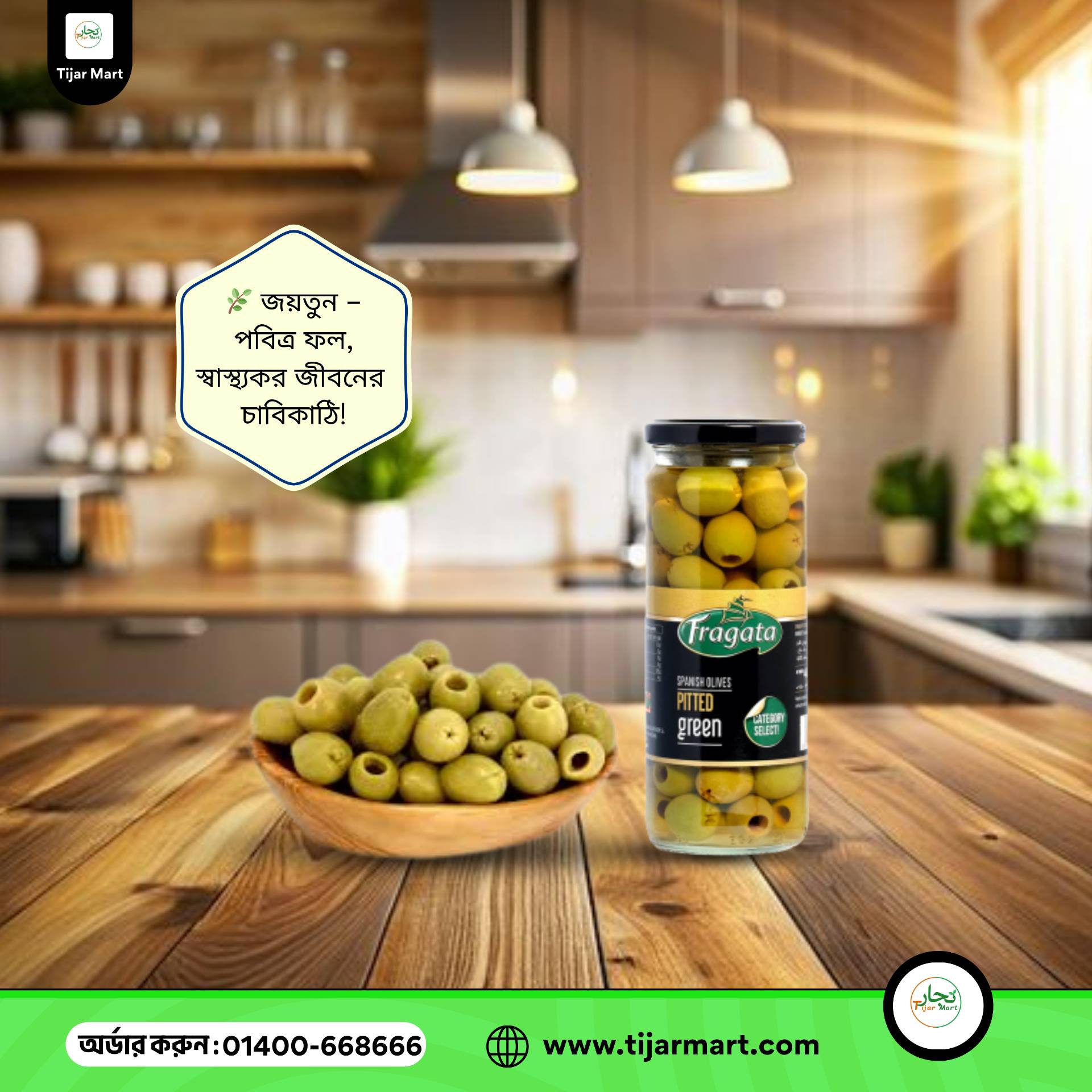 জয়তুন ফল